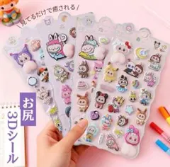 《 2枚入りランダム！》お尻シール ぷくぷくシール 3D立体 ごほうびシール