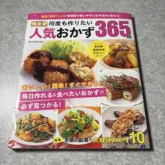 365日のおかずの学校 初めてのおかず挑戦革命的入門書 - メルカリ