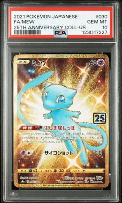 2025年最新】ミュウur 25th psa10の人気アイテム - メルカリ