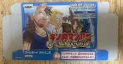 【箱のみ】キン肉マン 正義超人への道