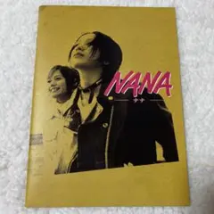 映画 NANA パンフレット
