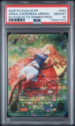 ヴァイスシュヴァルツ ツヴァイフォーム イリヤ SP PSA10 - メルカリ