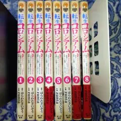 転生コロシアム【1-8巻既刊全巻セット】はらわたさいぞう
