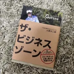 ザ・ビジネスゾーン