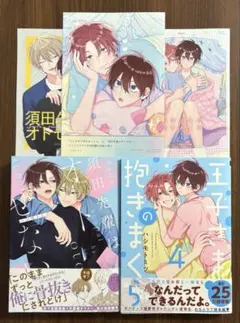 王子さまの抱きまくら4 須田先輩はオトせない コミコミ　小冊子 リーフレット