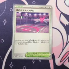 スパイクタウンジム ポケモンカード