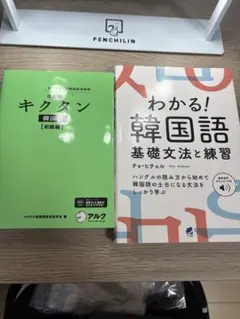 韓国語学習本 （単語帳(CD付き)、文法セット）のサムネイル
