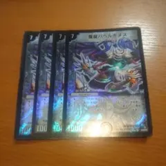 デュエマ 魔龍バベルギヌス プロモ 4枚 - メルカリ