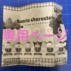 【nyon様専用】サンリオ　いちごめじるしアクセサリー2点