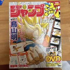 付録類未開封】ジャンプ流 鳥山明 岸本斉史 - メルカリ
