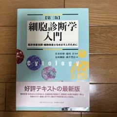 2026年最新】細胞診の人気アイテム - メルカリ