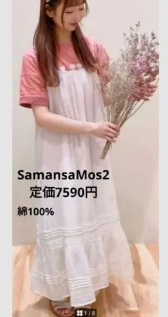 サマンサモスモス　オフ　ティアードキャミワンピース　ペチワンピ　メッシュ柄　綿