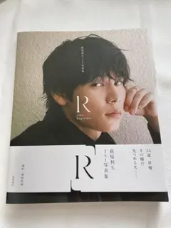未開封 萩原利久1st 写真集 - メルカリ
