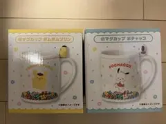 サンリオキャラクターズ当りくじ　マグカップ　ポムポムプリン　ポチャッコセット