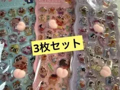 おしりぷにぷにシール 3枚セット