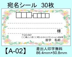 宛名シール30枚【A-02】メッセージ/ラベル/差出人/シール/ハンドメイド