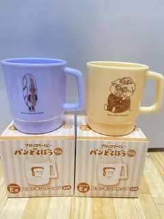 パンどろぼうくじ E賞 スタッキングコップ2個セット