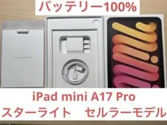 iPad mini 第7世代128GB Cellular+WiFi スターライト