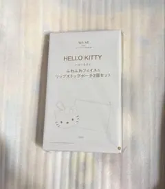 オトナミューズ 1月号付録ハローキティ ふわふわフェイス＆リップストップポーチ