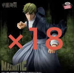 呪術廻戦 MAXIMATIC NAOYA ZEN’IN 禪院直哉×18