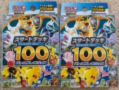 ポケモンカードMEGA スタートデッキ100 バトルコレクション　2箱セット