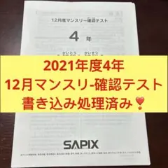 2025年最新】サピックス マンスリーテストの人気アイテム - メルカリ