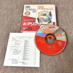 ニューホライゾン英語教科書用 ヒアリングCD