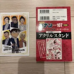 名探偵コナン アクリルスタンド 特別版 107巻