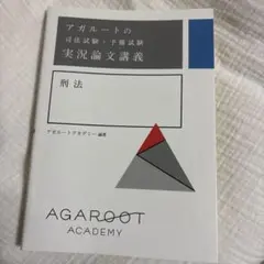 2025年最新】アガルート 実況論文講義の人気アイテム - メルカリ