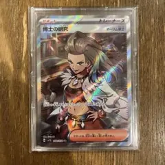 オーリム博士SR  博士の研究　ポケカ　ポケモンカードゲーム