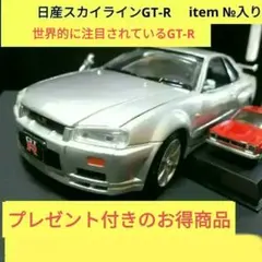 日産スカイラインGTーR V spec &GTーR1969 display付き
