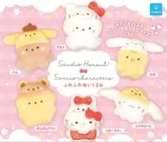 ガチャガチャ　スタジオハヌル サンリオ ふわふわぬいぐるみ