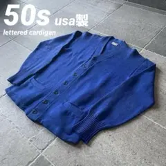 50s usa製 OSHMAN'S レタードカーディガン 42-size