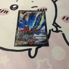 バトライ刃 バトライ閣 バトライ武神 デッキ版 1枚