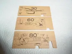 終戦直後【宮島口より東京都区内ゆき3等】B型硬券 運輸通信省時代 昭和