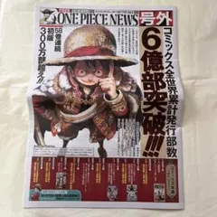 ONE PIECE 号外