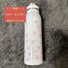 STARBUCKS SAKURA2023 ステンレスボトル 444ml