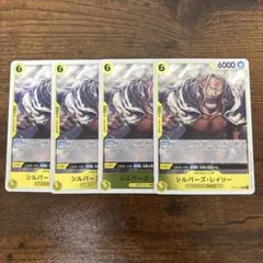 シルバーズ・レイリー R 4枚セット ②