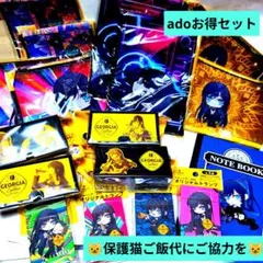 ado Georgiaポーチ、スマホスタンドスピーカー、トランプ、くら寿司ノート