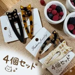 【4点セット】猫モチーフ ヘアクリップ 前髪クリップ 猫　ネコ　ヘアピン