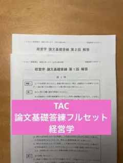 2026年最新】会計士 答練の人気アイテム - メルカリ