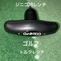 値下げ　ジニコ　GINNICO イオンスポーツ　レンチ　トルクレンチ　ドライバーのサムネイル