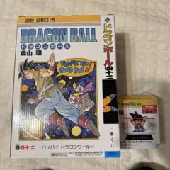 1番くじ　ドラゴンボール　B賞　セット