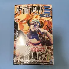 呪術廻戦≡　モジュロ　2巻
