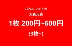 Mrs. GREEN APPLE BABELnoTOH 大森元貴 フォトカ