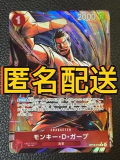 ワンピースカードゲーム OP13-016 R モンキー・D・ガープ パラレル