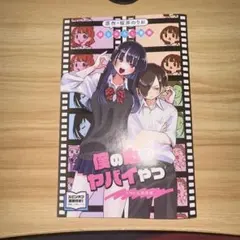未開封 劇場版 僕の心のヤバイやつ パスケース 山田杏奈 - メルカリ