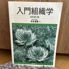医学書 医学教科書 まとめ売り (バラ売り可能) 入門組織学 標準組織学 など 医学書 医学教科書 まとめ売り (バラ売り可能) 入門組織学 標準