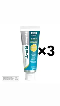 LION DENT. Systema SP-T GEL Plus 3本セットのサムネイル