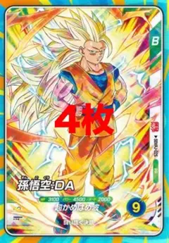 ドラゴンボール　スーパーダイバーズ　孫悟空　DA 4枚　最強ジャンプ